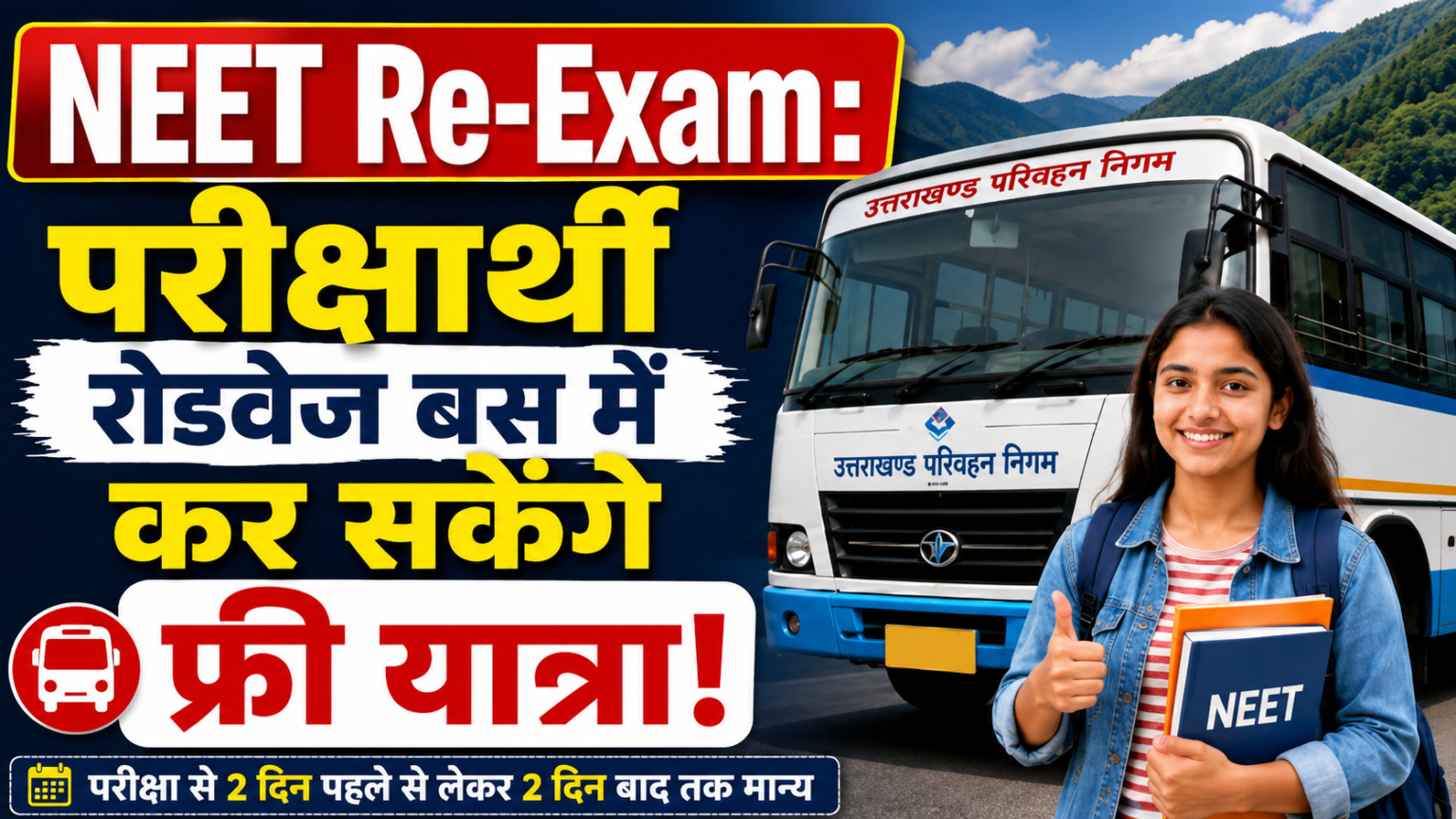 उत्तराखंड सरकार का बड़ा फैसला: NEET परीक्षार्थियों के लिए फ्री बस सेवा का ऐलान