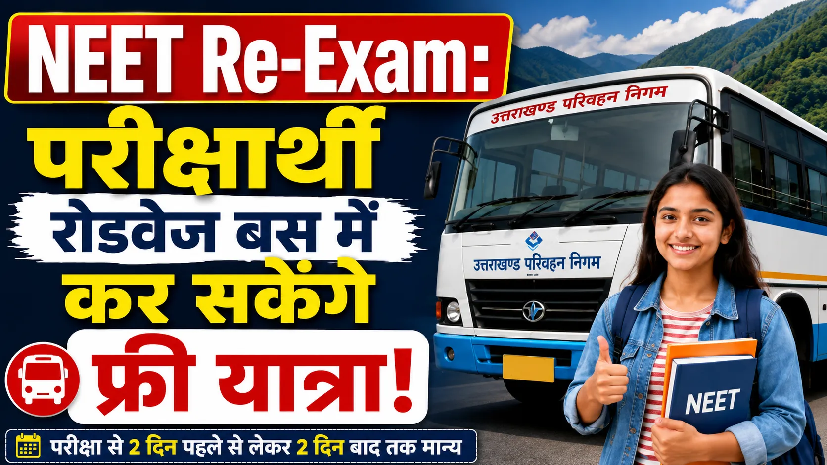 उत्तराखंड सरकार का बड़ा फैसला: NEET परीक्षार्थियों के लिए फ्री बस सेवा का ऐलान
