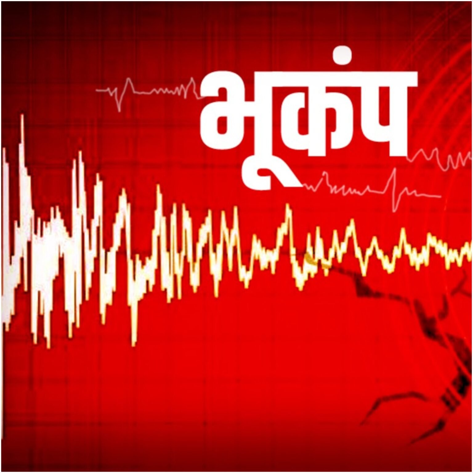 उत्तराखंड में भूकंप के झटके:घरों से बाहर निकले लोग, बागेश्वर रहा केंद्र; पिथौरागढ़-ऋषिकेश तक असर दिखा