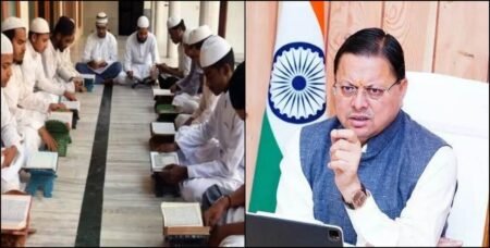 उत्तराखंड में मदरसा बोर्ड होगा खत्म जुलाई से लागू होगा नया सिस्टम