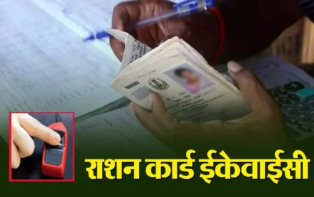 नैनीताल: राशन कार्डधारकों के लिए ई-केवाईसी का आखिरी मौका
