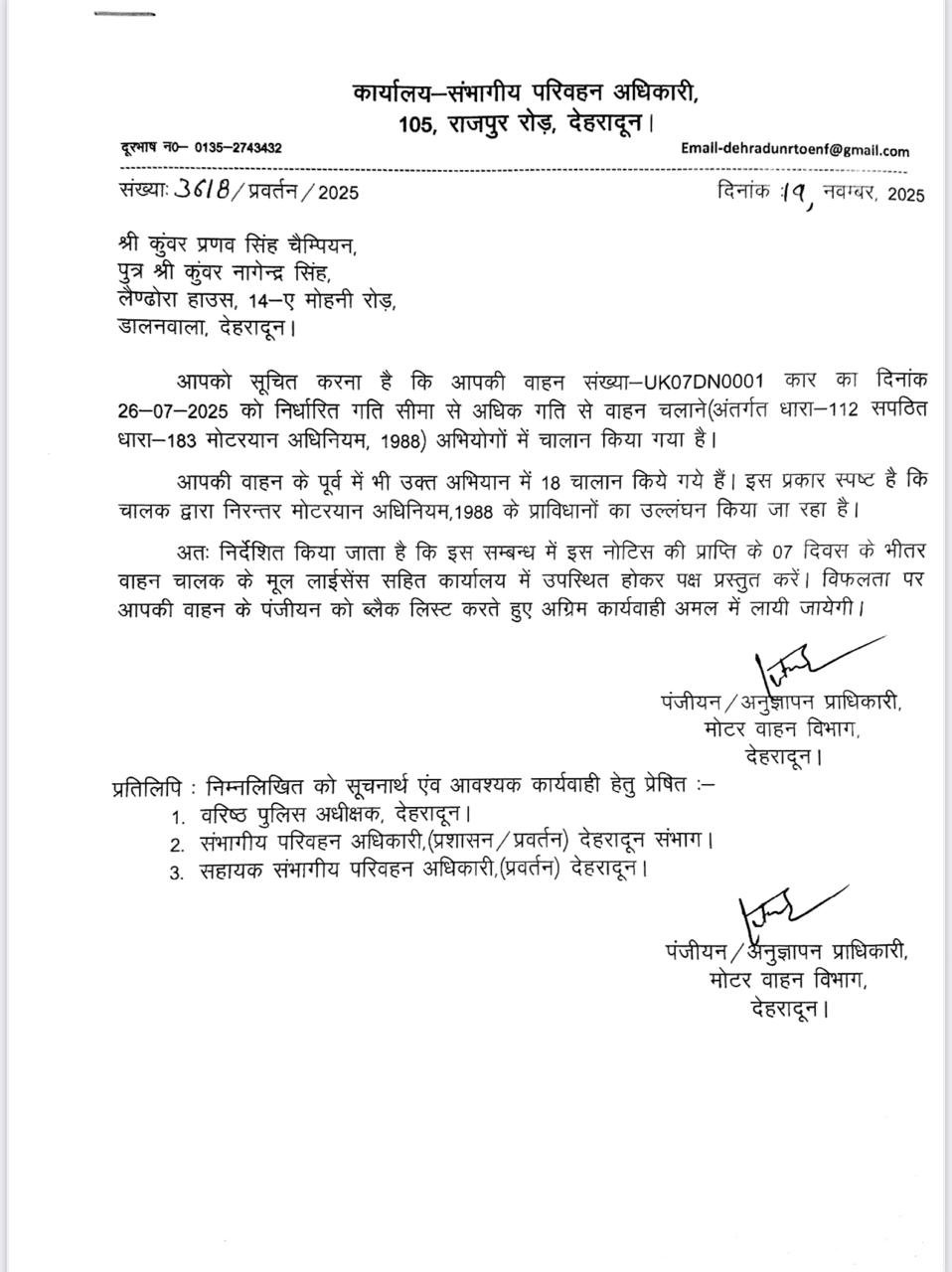 28 चालान के बाद RTO ने चैंपियन को भेजा नोटिस, लैंड क्रूजर कार की RC हो सकती है रद्द, जानिए क्यों? 2 uk deh 01 rto action on bjp neta champion vis byte 7205800 20112025145151 2011f 1763630511 430