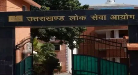 UKPSC Recruitment: उत्तराखंड लोक सेवा आयोग के अध्यक्ष व सदस्य के रिक्त पदों के लिए मांगे आवेदन, शासन ने जारी की है अधिसूचना